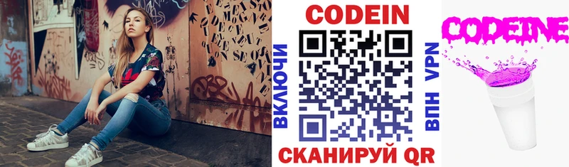 Кодеин Purple Drank Новая Усмань